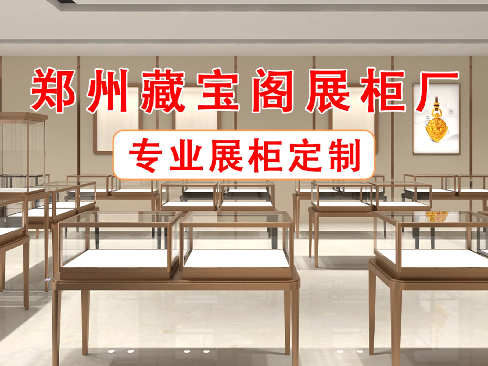 郑州藏宝阁展柜厂不锈钢奢侈品展示柜定制门头图